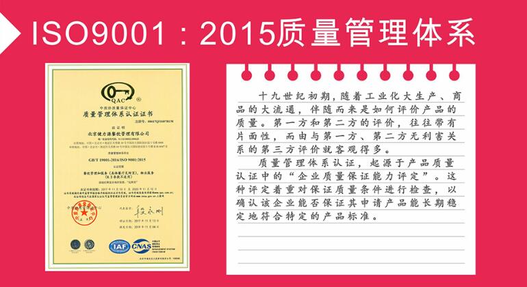 ISO9001：2015質量管理體係